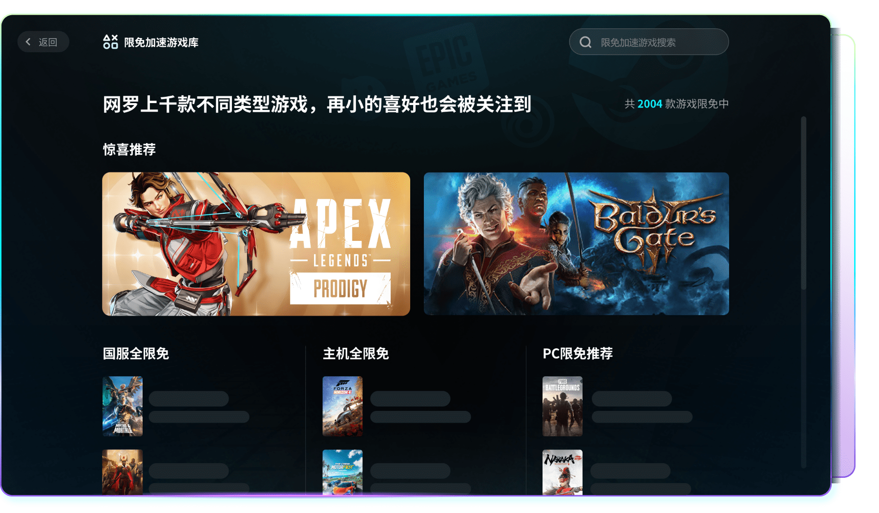 biubiu加速器热游限免 - 热门游戏轮番开启限时免费畅玩